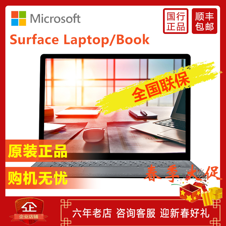 微软Surface Laptop2/3苏菲...