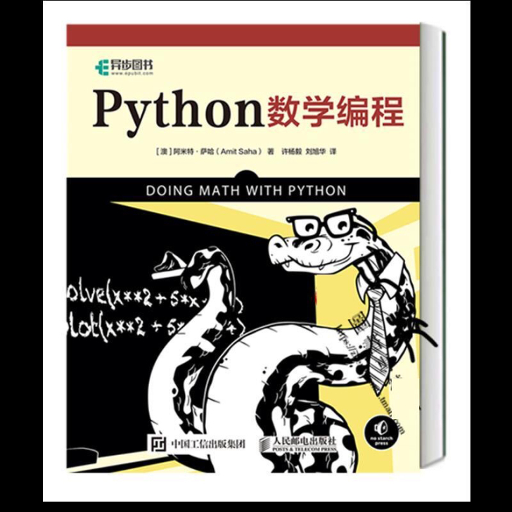 Python数学编程 python语言编程...