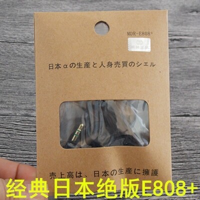 绝版款！索尼经典耳塞E808+ 平头耳塞耳...