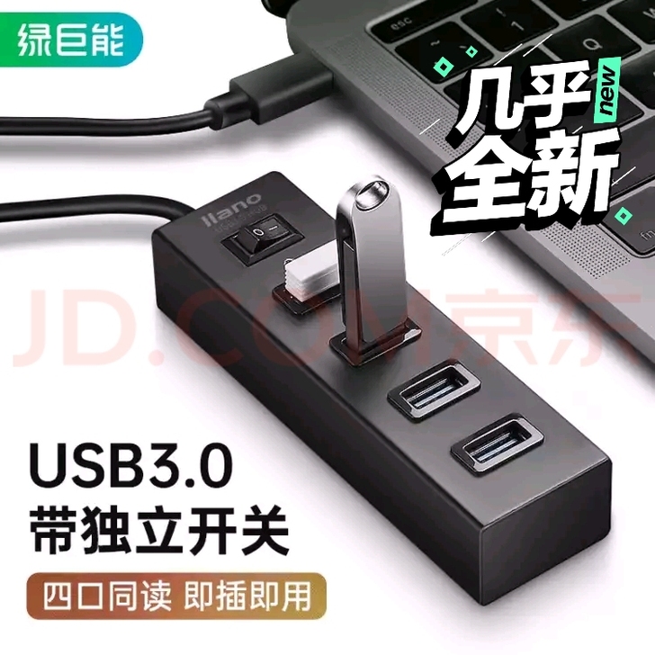 绿巨能(llano)USB3.0分线器扩展...