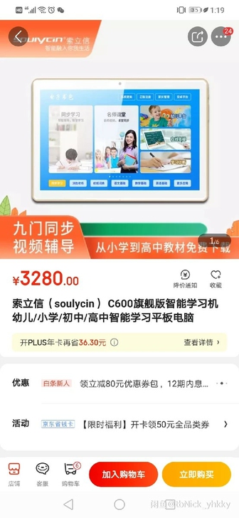 学习平板电脑 索立信c600，全新未拆封