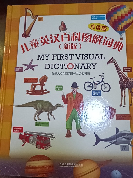 儿童英汉百科图解词典（新版）全新 全新