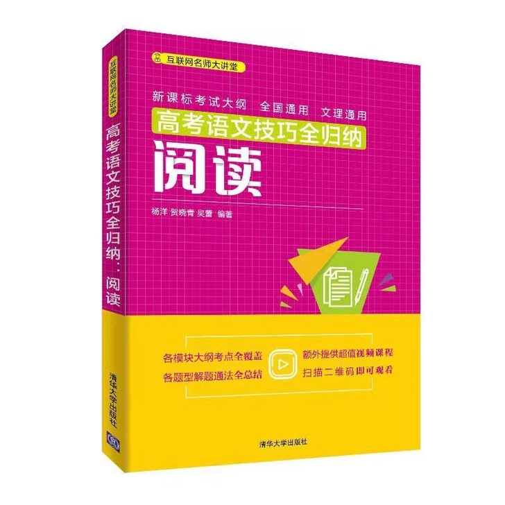 高考语文技巧全归纳阅读 互联网名师讲堂