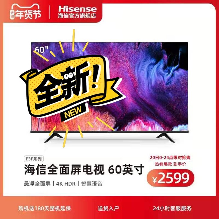 海信60E3F 60英寸4K智慧全面屏电视...