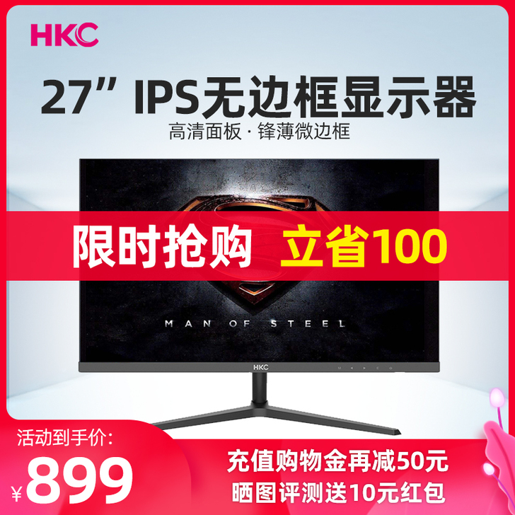 HKC 27英寸IPS显示器办公家用液晶无...