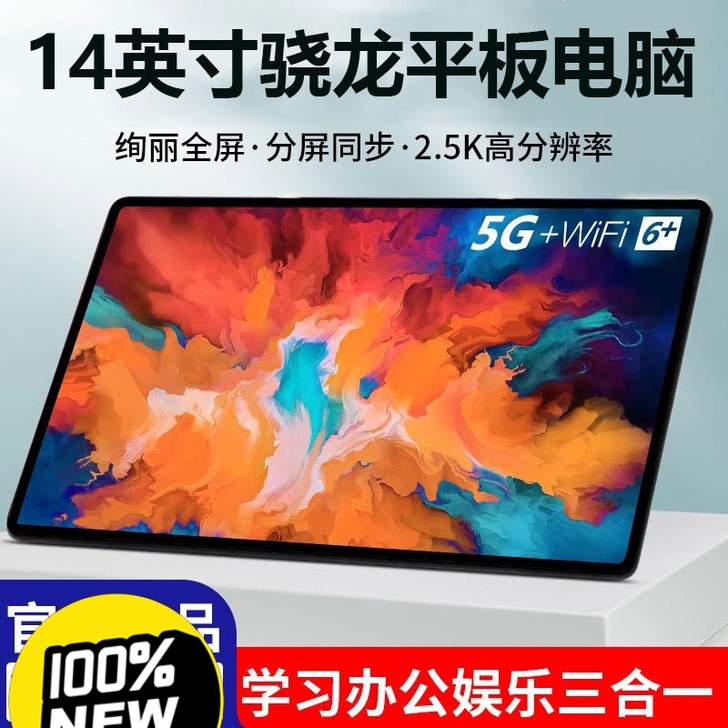 正品荣耀至尊14寸平板电脑上网课学习办公游...
