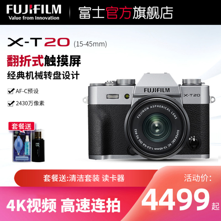 Fujifilm/富士 单电微单