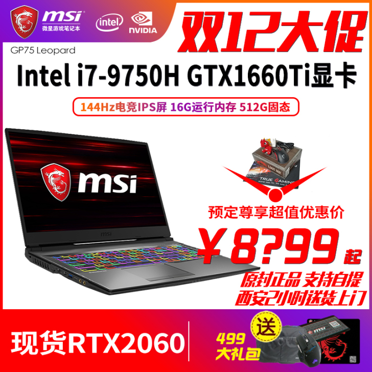 MSI/微星GP65GP75新品9代i7R...