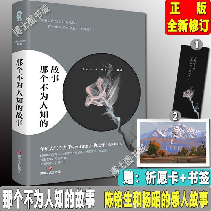 那个不为人知的故事 全新修订版虐心小说 陈...