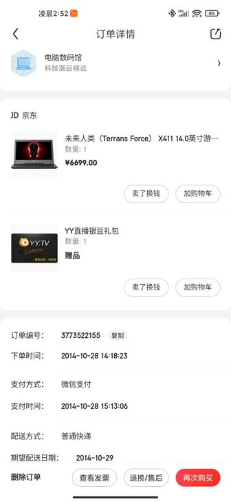 Terrans Force x411笔记本...