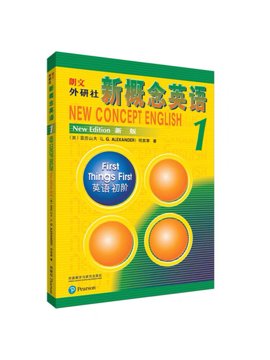 正版 新概念英语1 亚历山大 外语教学与...