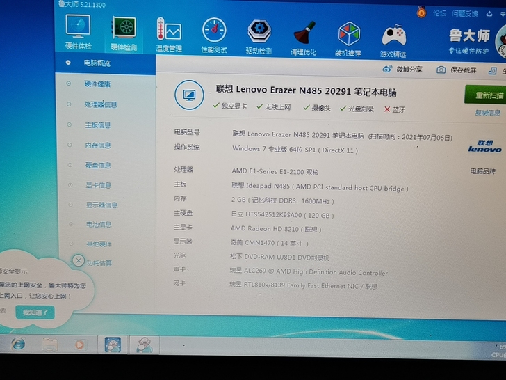 联想n485笔记本。
