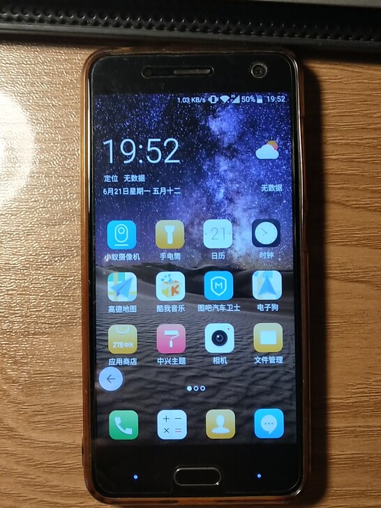 中兴手机