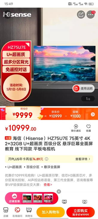 海信(Hisense)75英寸,