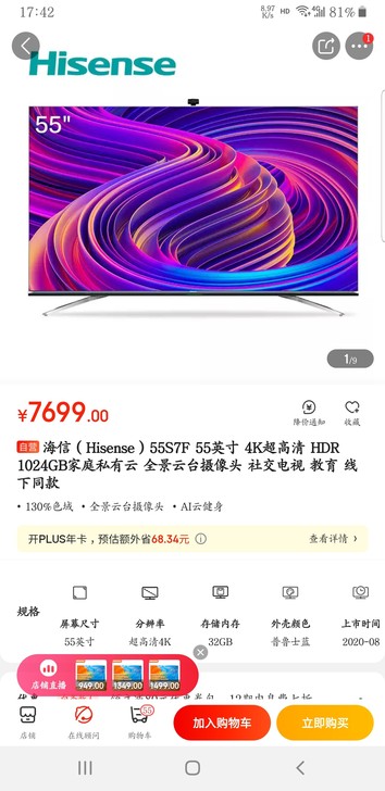 海信(Hisense)55S7F 55英寸...