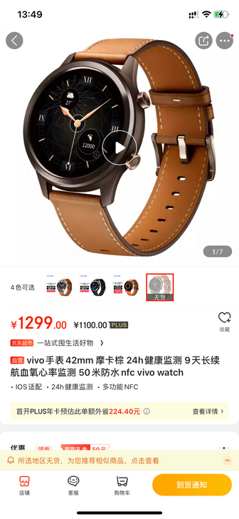 vivo手表，