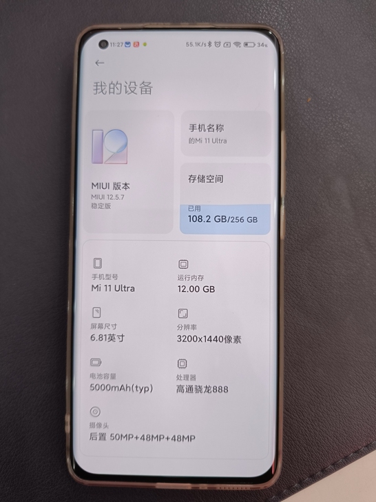 小米11ultra