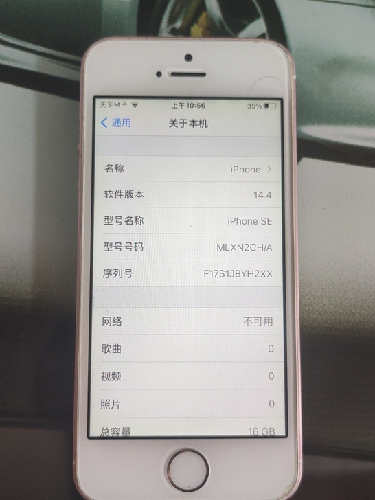 国行无锁iPhone SE（第一代）2＋1...