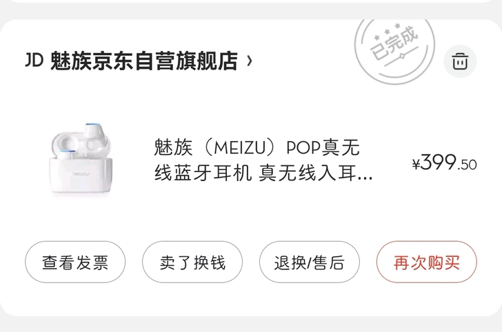 无线耳机 蓝牙耳机 魅族POP