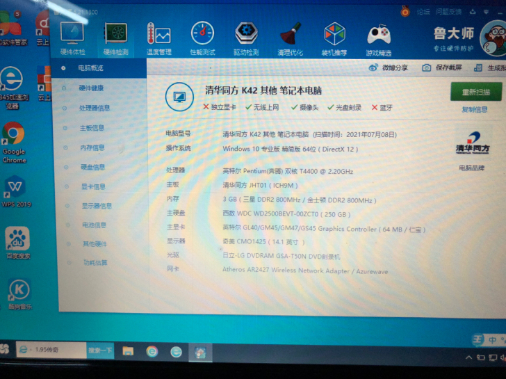 清华同方笔记本电脑,成色如图,硬盘运行速度...