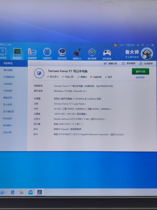 未来人类T7游戏本