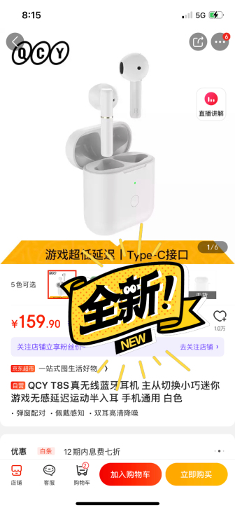 qcy t8s京东换货,全新未拆,邮费自理...