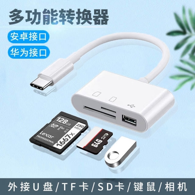 万能读卡器六合一3.0平板电脑相机SD内存...