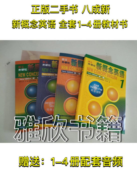 二手正版书    朗文   新概念英语第1...