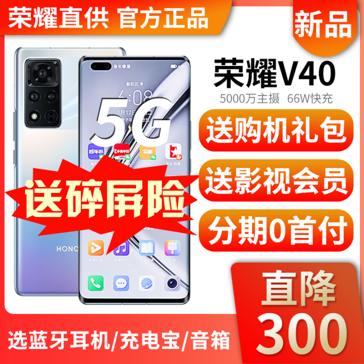 官方honor/荣耀 荣耀V40 5G手机...