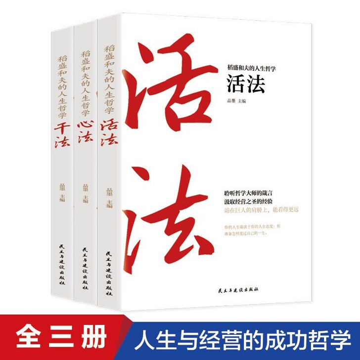 热销【活法+干法+心法】三册 全新