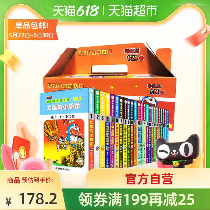 超长篇哆啦A梦全24册珍藏版6-12岁儿童...
