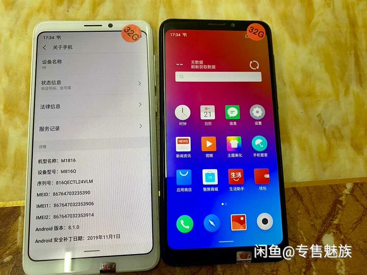 魅族手机魅蓝v8。安卓7.0，可root