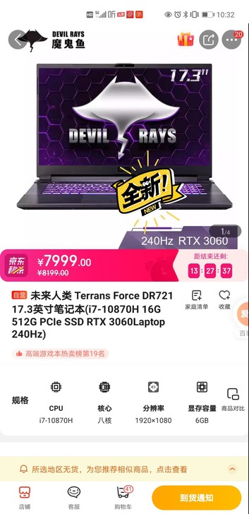 未来人类魔鬼鱼满血3060笔记本 i7 d...