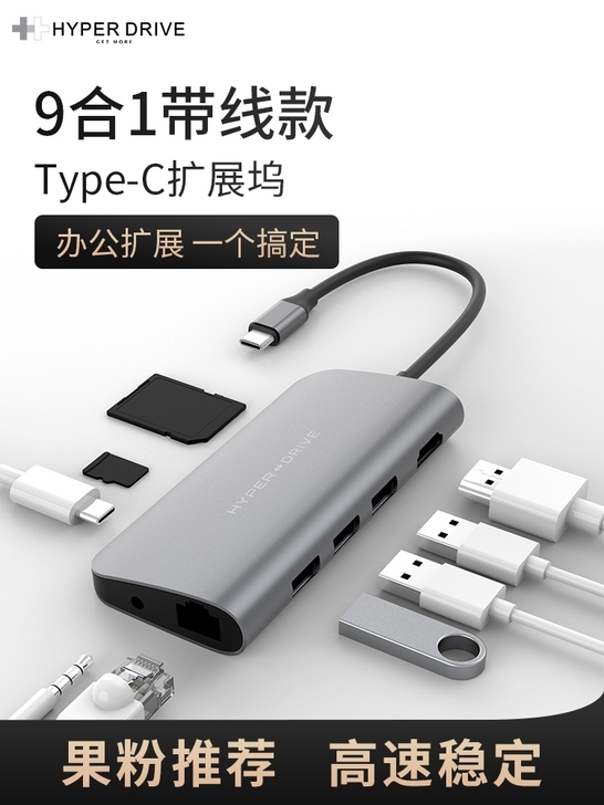 HyperDrive苹果、安卓电脑、手机、...