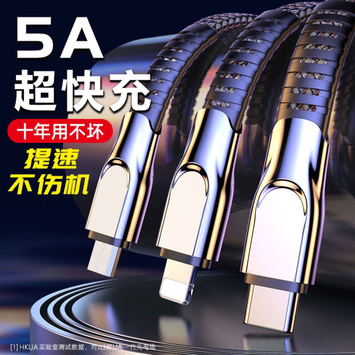 三合一5A快充,一拖三充电线,苹果安卓华为...
