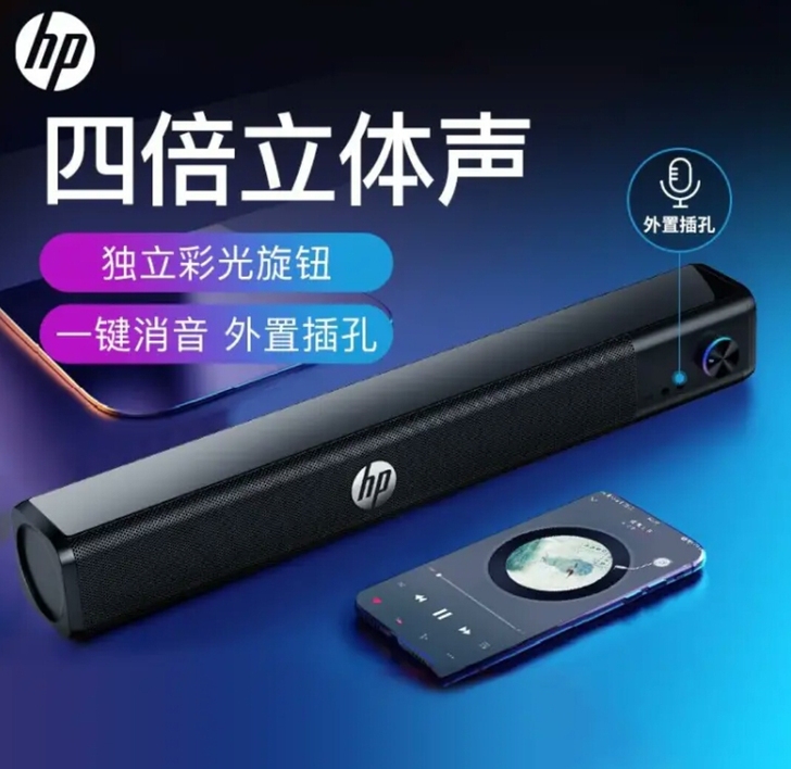 惠普(全新未拆封) WS10 PRO电脑音...