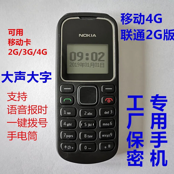 移动4g原装诺基亚1280学生戒网老人公司...