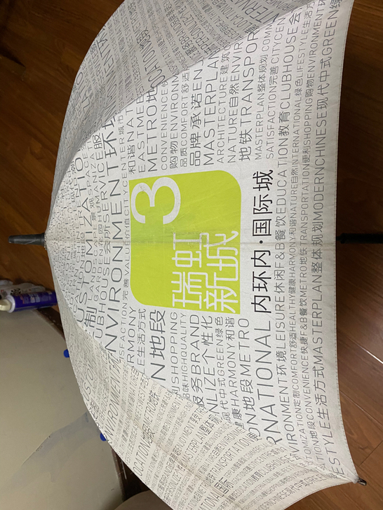 绅士伞管家伞，瑞虹新城广告伞，瑞安地产般的...