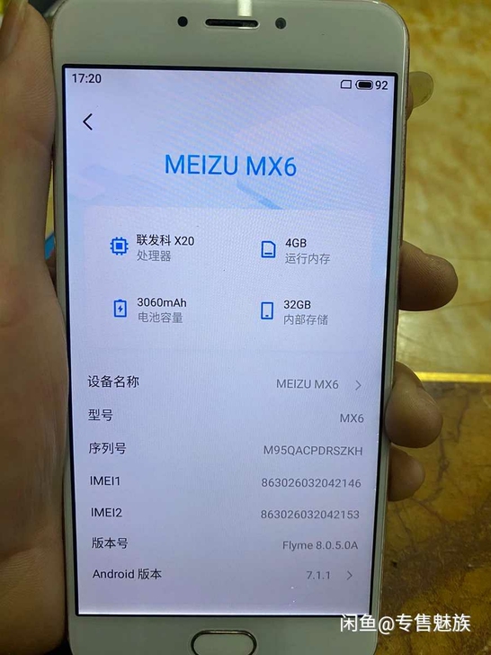 魅族手机魅蓝mx6。安卓7.0,可root