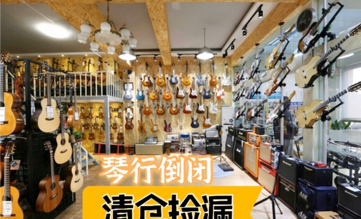 【琴行不做了】原价1200的吉他便宜出了疫...