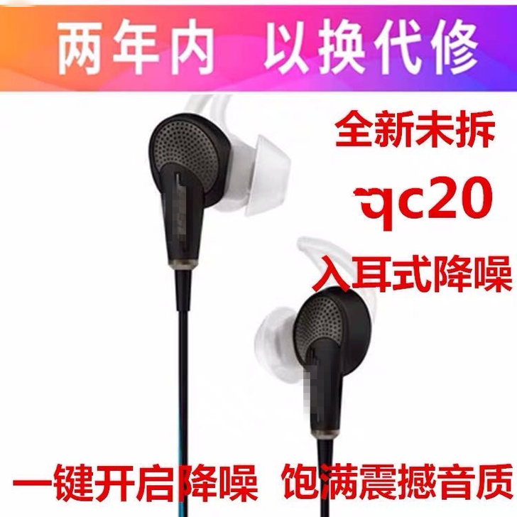 BOSE QC20降噪耳机 博士qc20有...