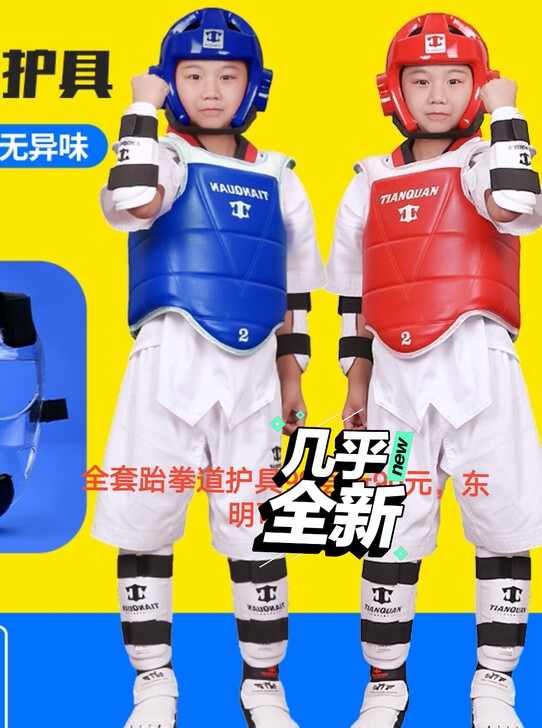 跆拳道全套护具,包括帽子,衣服,护手,护脚。