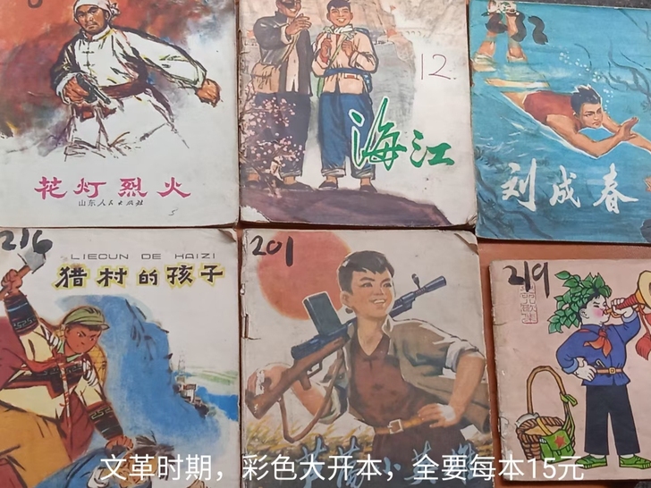 代挂如图，老画书 小人书 文革时期 古董收...
