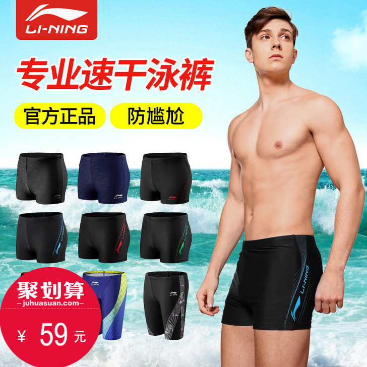 李宁游泳裤男平角泳衣男士五分短裤防尴尬速干...