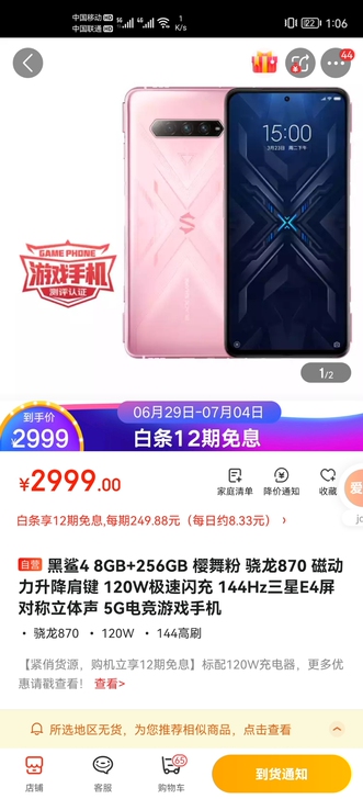 现货!!黑鲨4手机粉色,8+256京东购买...