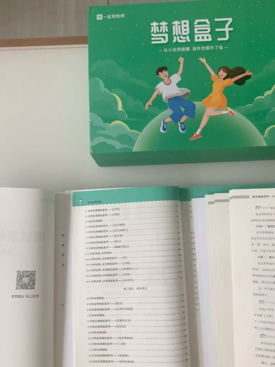 一起考教师小学语文考编湖北特岗教师农村义务...