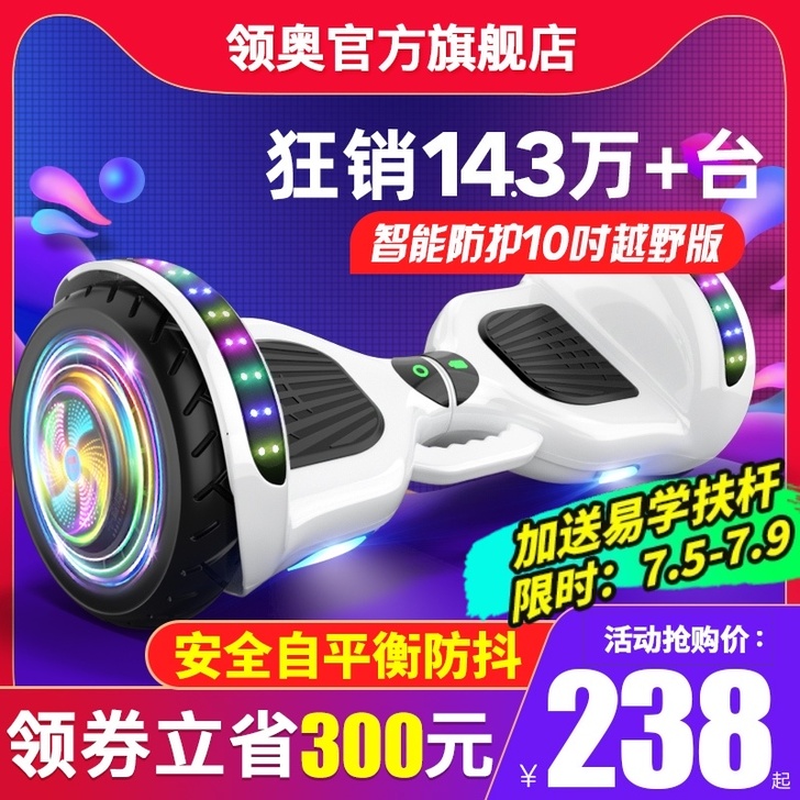 领奥官方旗舰店电动自平衡车儿童智能体感新款...