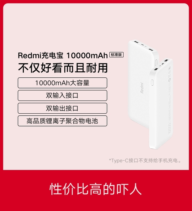 红米10000充电宝(3个165包邮)全新...