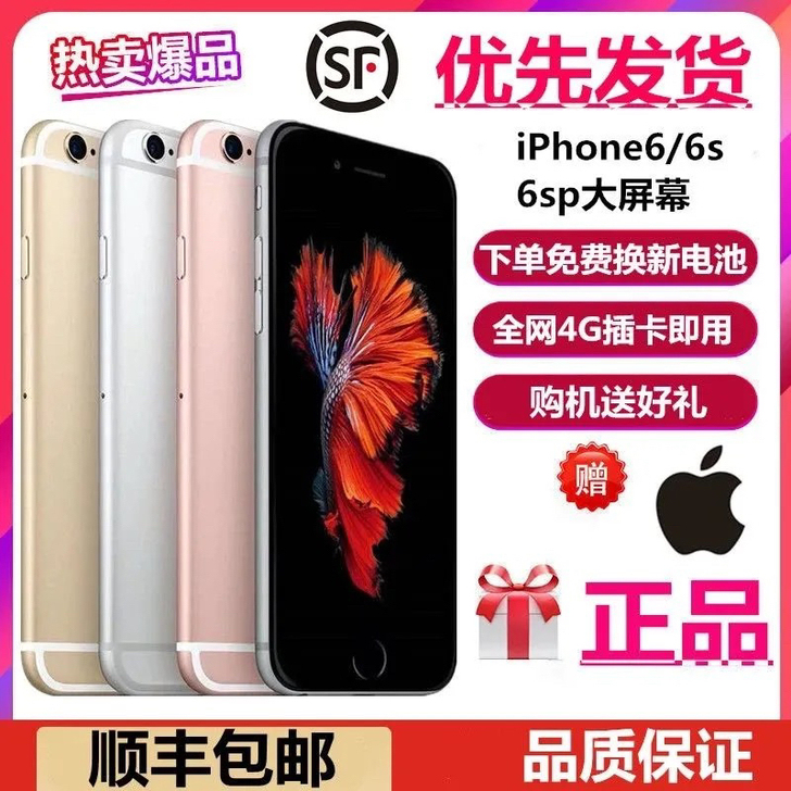 iPhone6S 全网通4G移动联通电信 ...