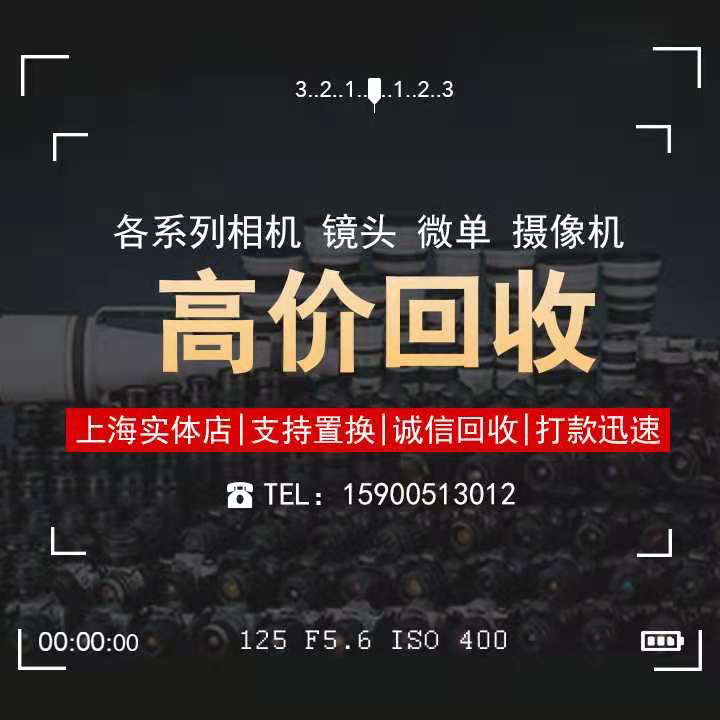 回收单反相机镜头摄像机佳能尼康索尼富士莱卡...